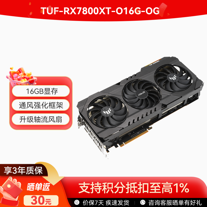  华硕 TUF-RX7800XT-O16G-OG-GAMING电竞游戏显卡