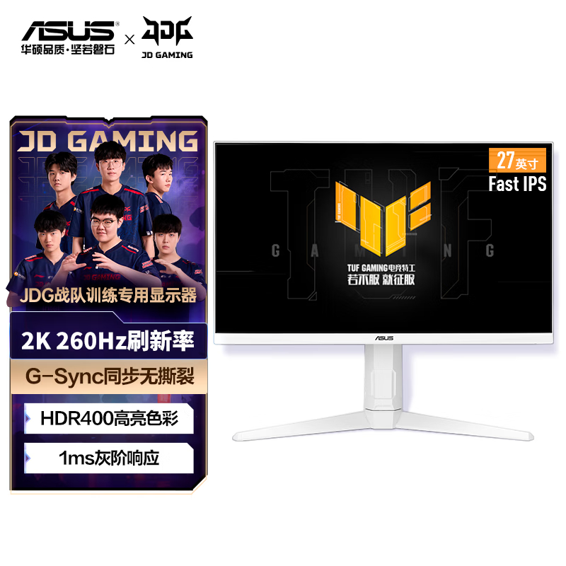 华硕TUF VG27AQML1A-W 27英寸游戏2K显示器FastIPS超频260Hz