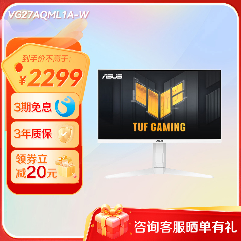 华硕TUF VG27AQML1A-W 27英寸游戏2K显示器FastIPS超频260Hz