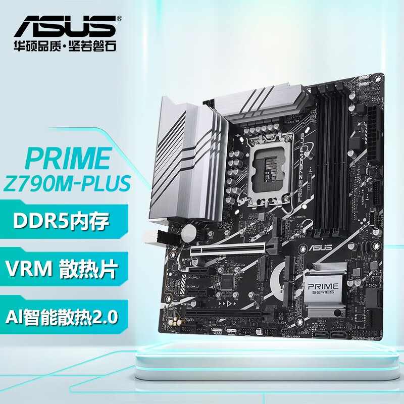 PRIME Z790M-PLUS 主板 支持DDR5