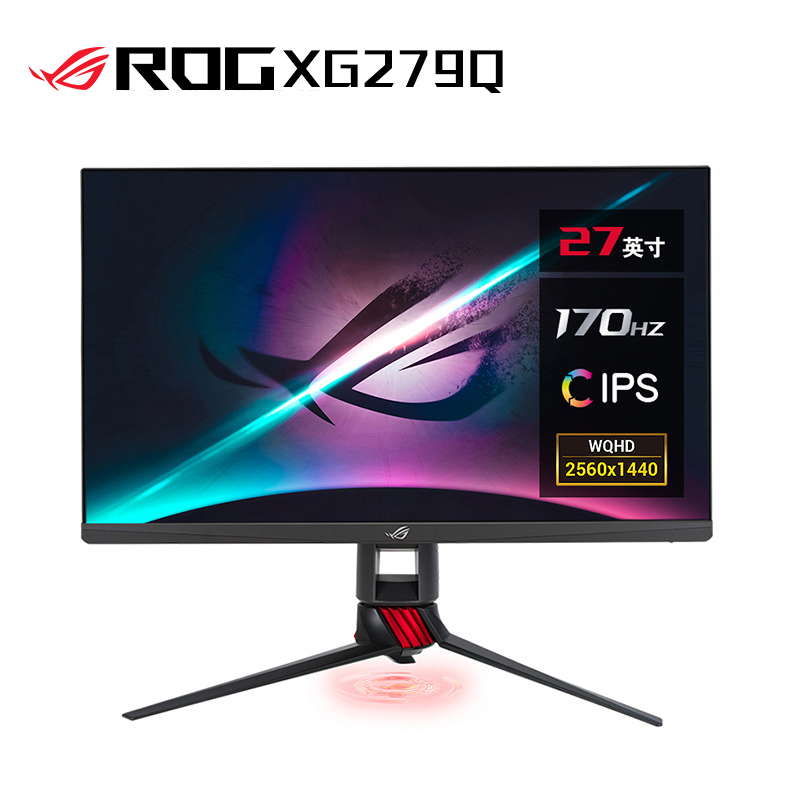 ROG XG279Q 电竞显示器 27英寸 2K  170Hz 电脑显示屏