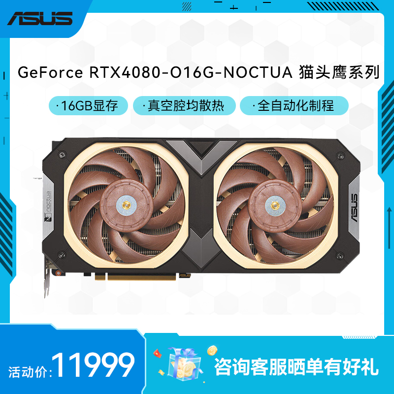  GeForce RTX4080-O16G-NOCTUA 猫头鹰系列电竞游戏专业显卡