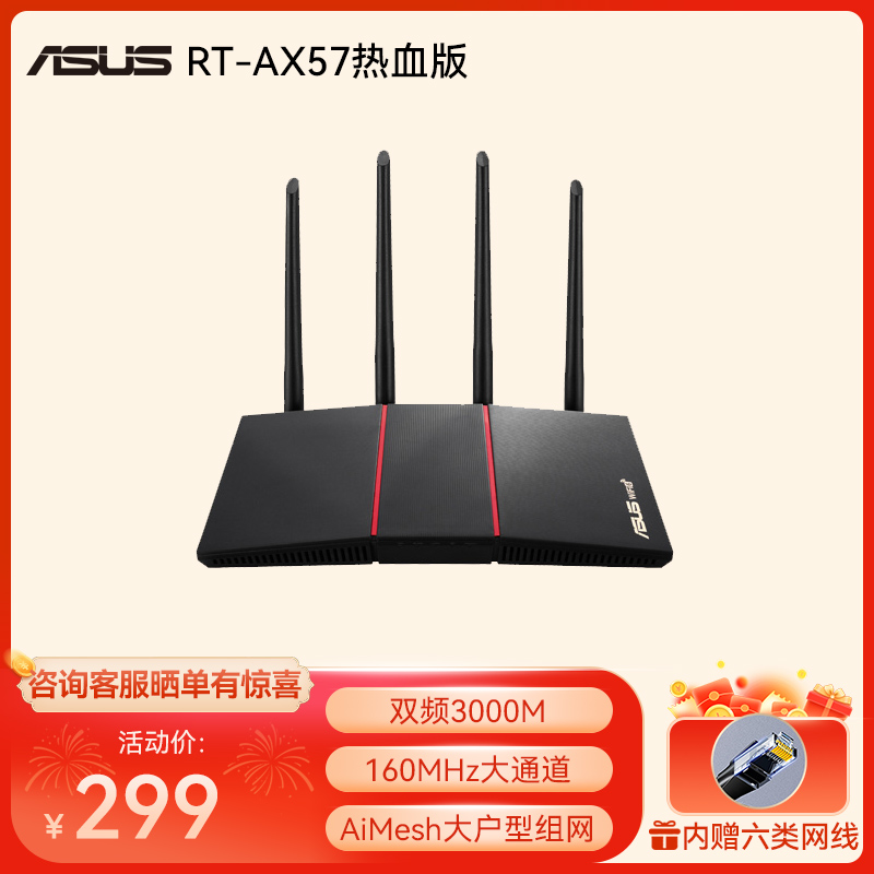 华硕RT-AX57热血版 WiFi6千兆电竞无线路由器 随心组路由