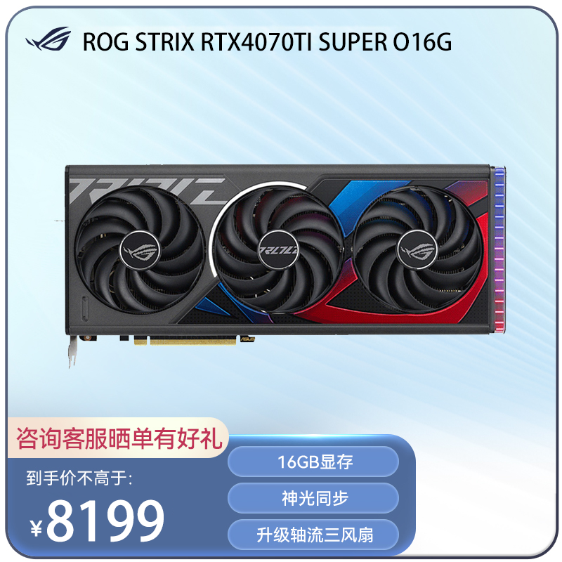 【⭐人气爆品⭐】ROG STRIX GeForce RTX4070Ti SUPER O16G-GAMING猛禽电竞显卡