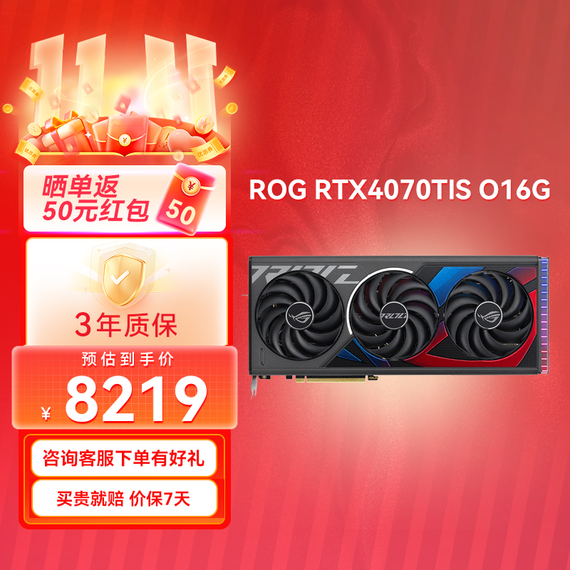 ROG STRIX GeForce RTX4070Ti SUPER O16G猛禽显卡