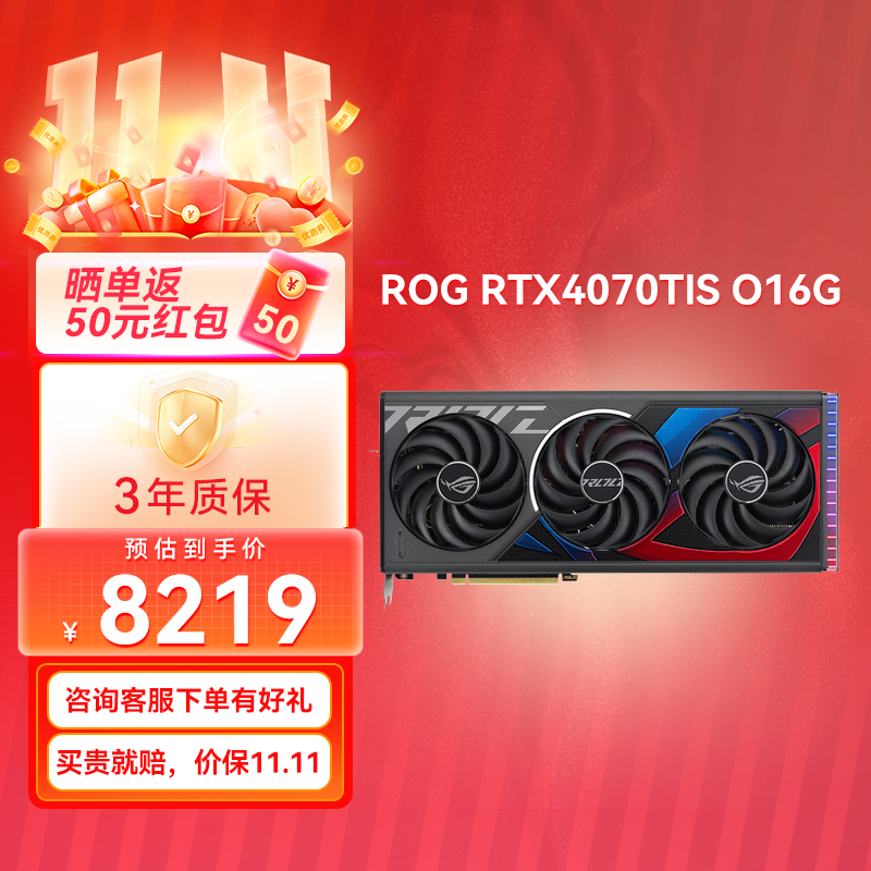 ROG STRIX GeForce RTX4070Ti SUPER O16G猛禽显卡