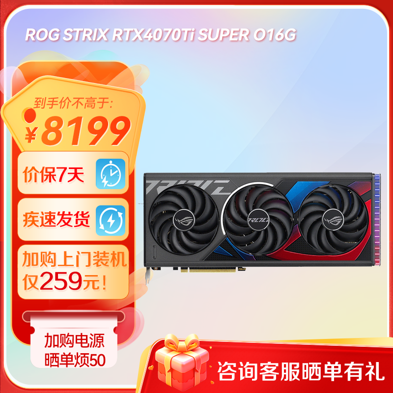 ROG STRIX GeForce RTX4070Ti SUPER O16G猛禽显卡
