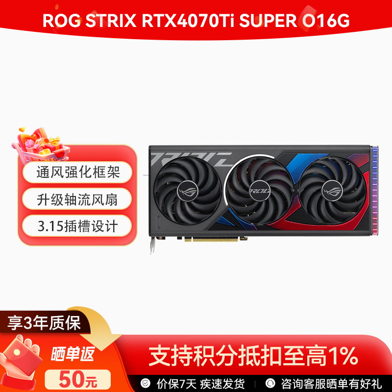 ROG STRIX GeForce RTX4070Ti SUPER O16G猛禽显卡