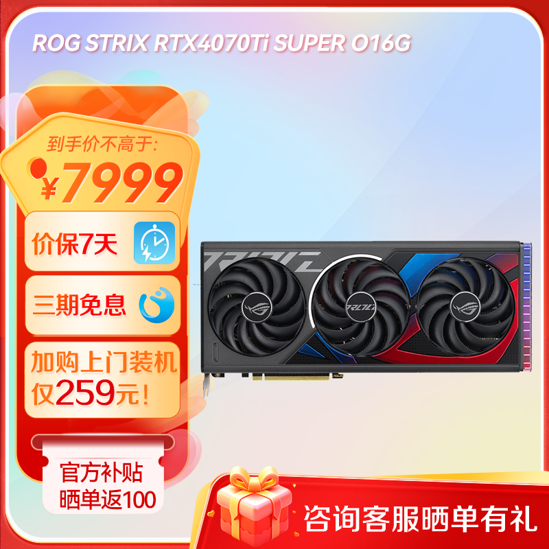 【⭐官方补贴返100⭐】ROG STRIX GeForce RTX4070Ti SUPER O16G猛禽显卡