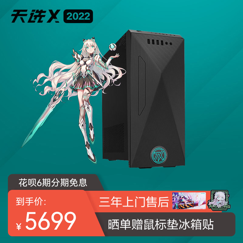 天选X 2022 十二代i5 电竞游戏台式机电脑主机