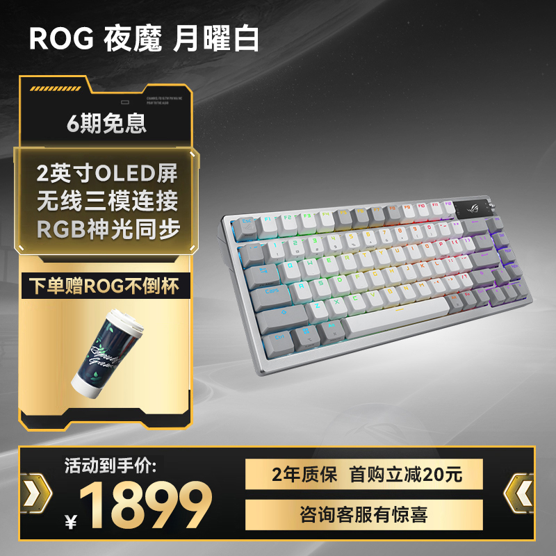 【咨询客服有优惠☝】ROG 夜魔 月曜白机械键盘 有线/无线/蓝牙三模游戏键盘 NX冰暴灰轴