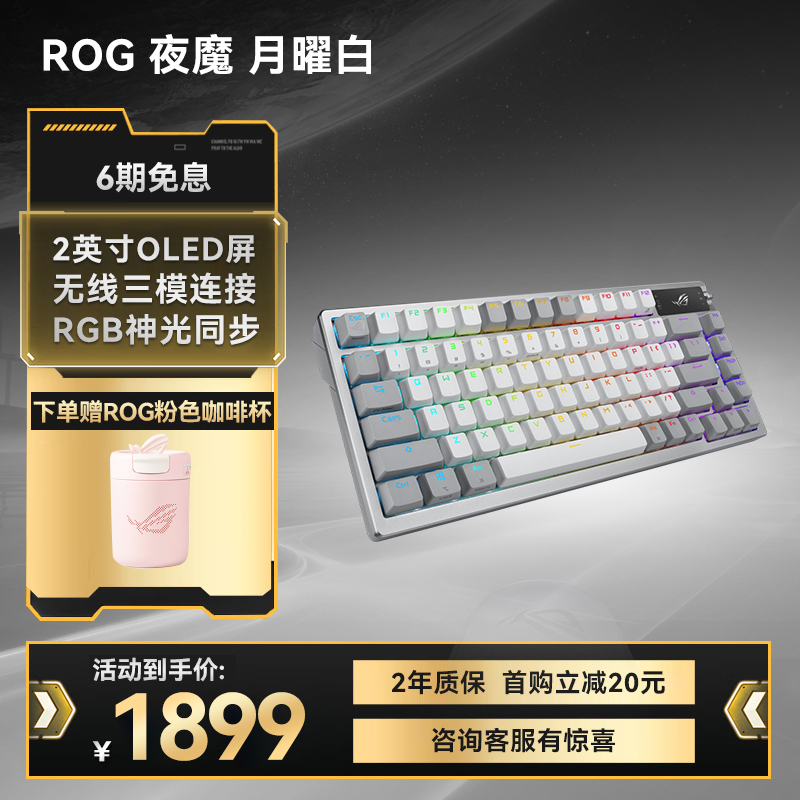 【咨询客服有优惠☝】ROG 夜魔 月曜白机械键盘 有线/无线/蓝牙三模游戏键盘 NX冰暴灰轴