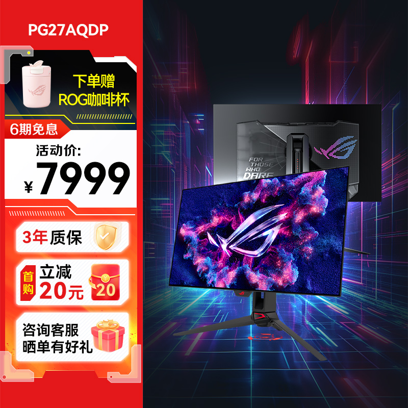 ROG PG27AQDP超梦27  27英寸电竞2K 480Hz高刷显示器