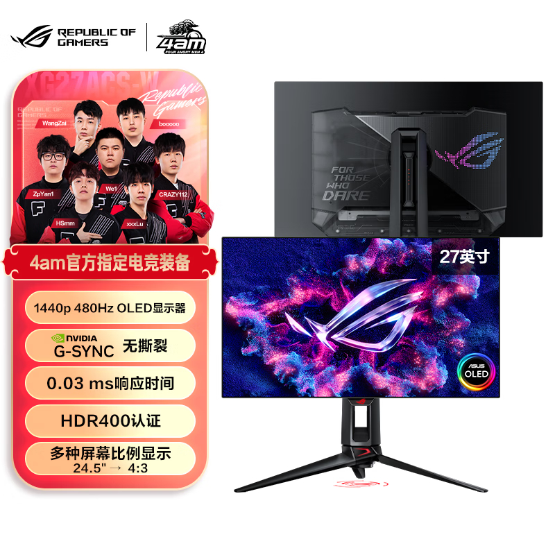 ROG PG27AQDP超梦27  27英寸电竞2K 480Hz高刷显示器