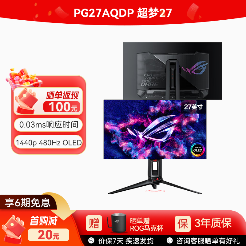 ROG PG27AQDP超梦27  27英寸电竞2K 480Hz高刷显示器