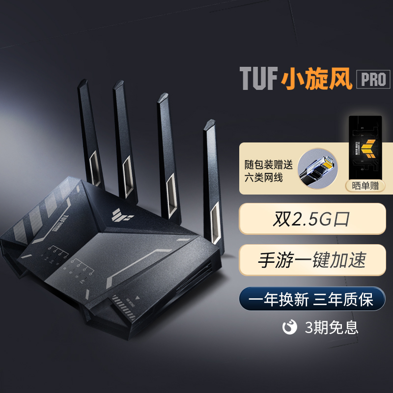华硕（ASUS）TUF小旋风Pro全千兆电竞无线路由器 穿墙全屋WiFi6 双2.5G口