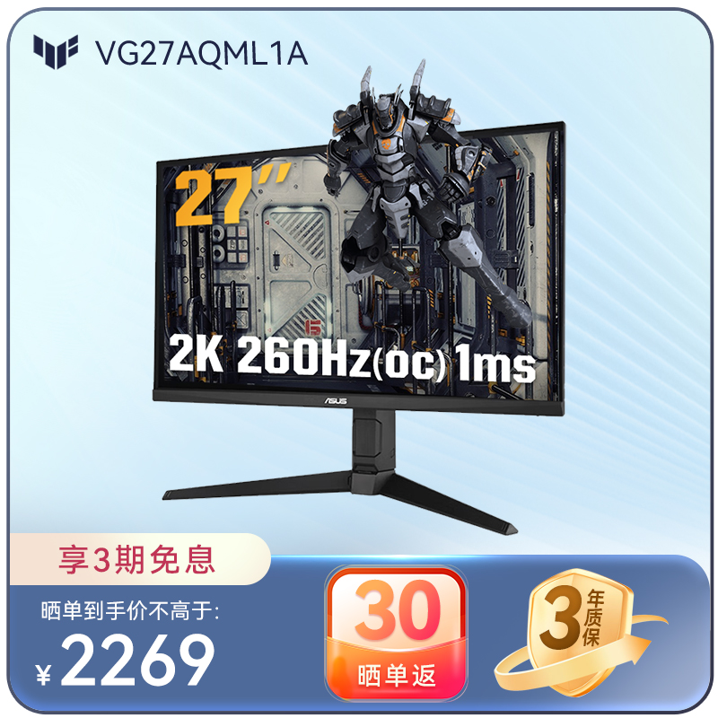 TUF VG27AQML1A 27英寸游戏2K显示器FastIPS超频260Hz