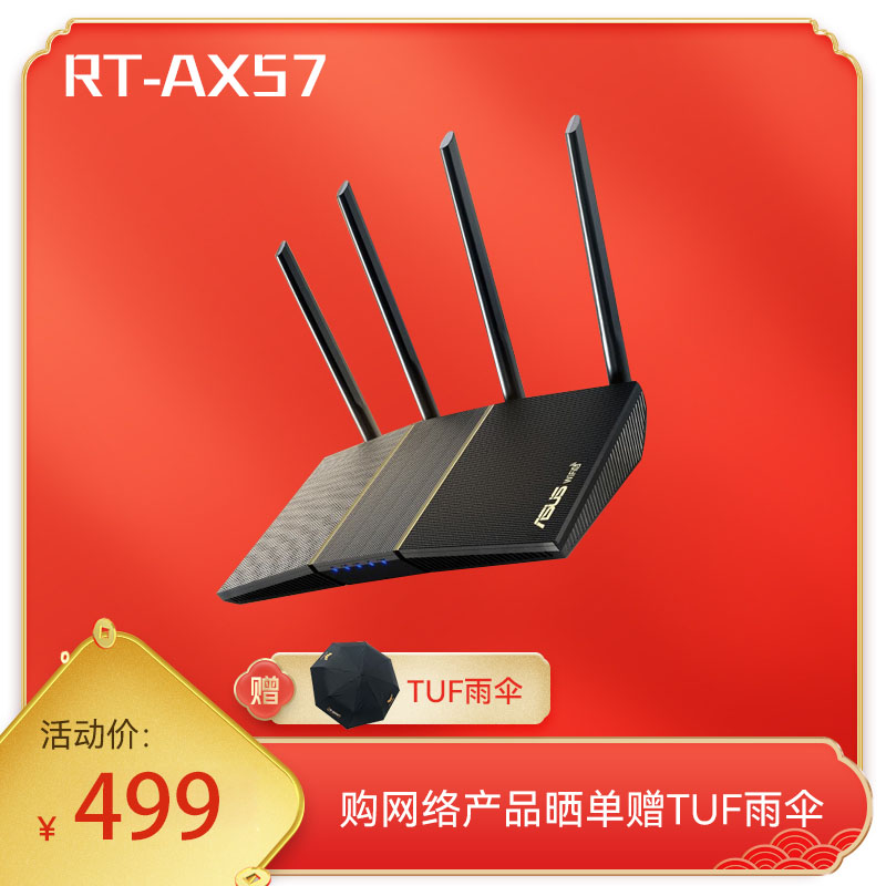 【全新升级】RT-AX57 WIFI6双频路由器 博通四核1.7GHz 高核高频 更快更稳