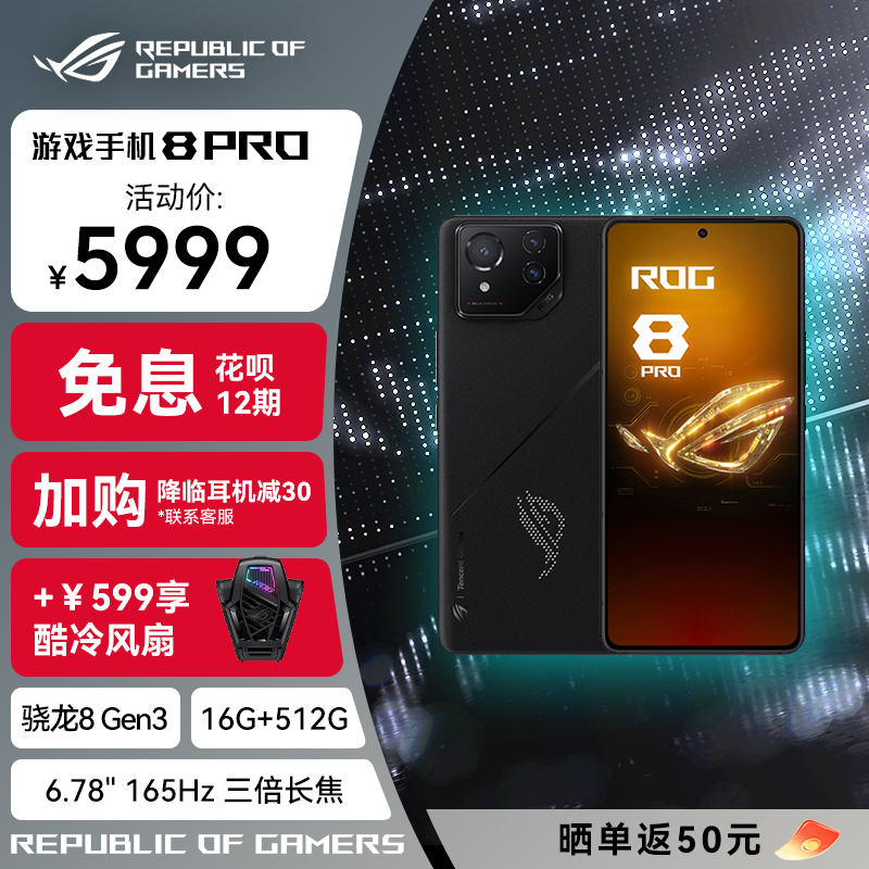 【AI游戏手机】ROG游戏手机8 Pro 曜石黑 骁龙8 Gen3 16G 512G 165Hz刷新率