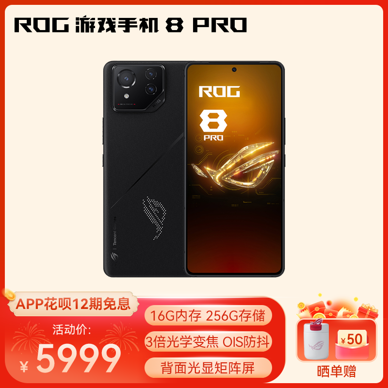 ROG游戏手机8 Pro 曜石黑 骁龙8 Gen3 16G 512G 