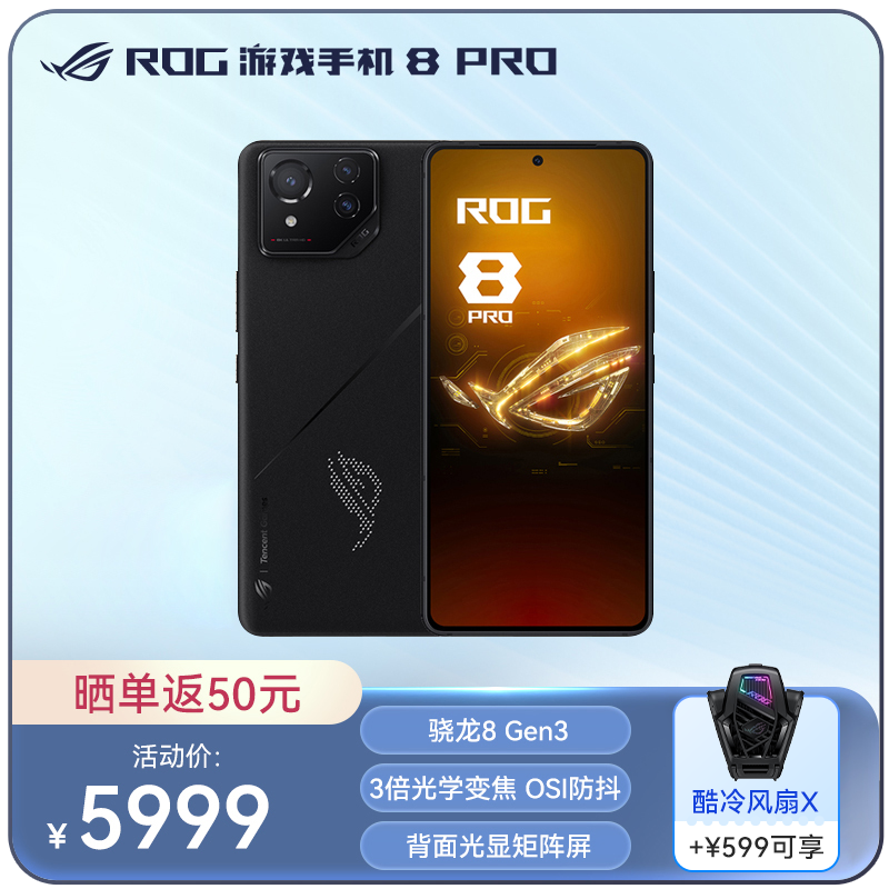 ROG游戏手机8 Pro 曜石黑 骁龙8 Gen3 16G 512G 165Hz刷新率