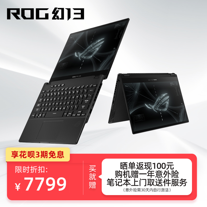 ROG幻13 2022 13.4英寸高色域翻转触控全面屏轻薄办公游戏本笔记本电脑
