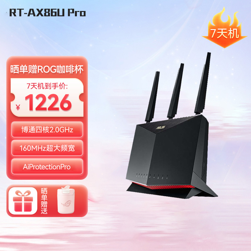 【官方7天机】华硕RT-AX86U Pro 巨齿鲨2.0 双频5700M全千兆路由无线WiFi6路由器 