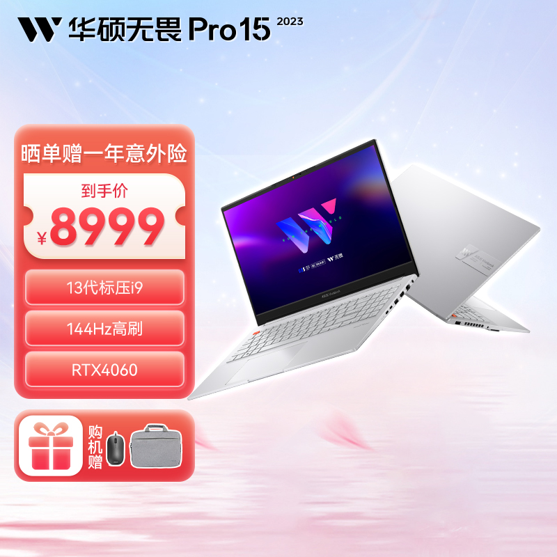 华硕无畏Pro15 2023 13代酷睿标压i9 15.6英寸全能轻薄笔记本电脑