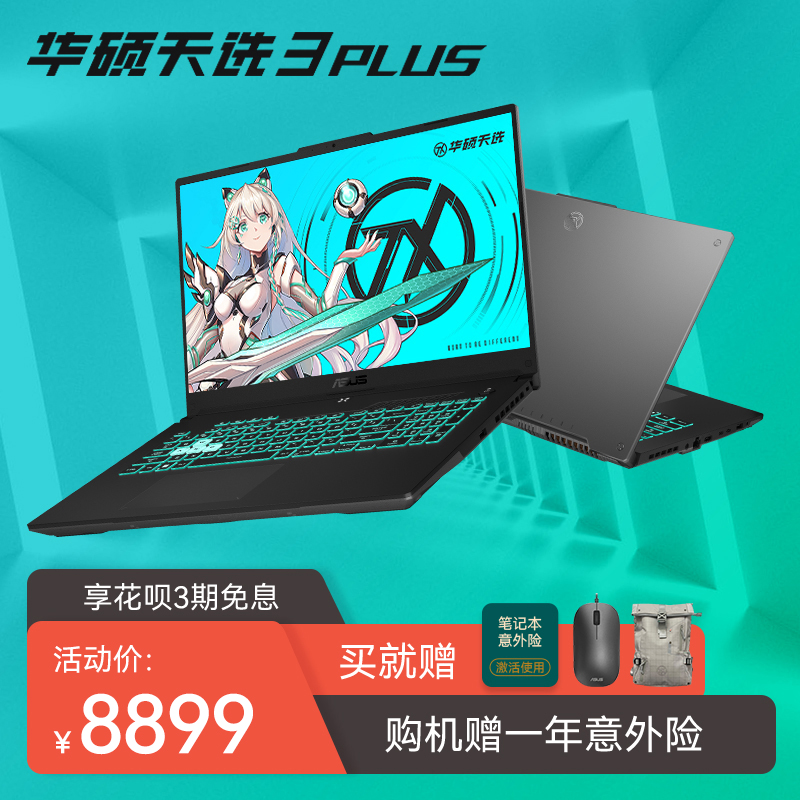华硕天选3 Plus第12代英特尔酷睿17.3英寸游戏笔记本电脑