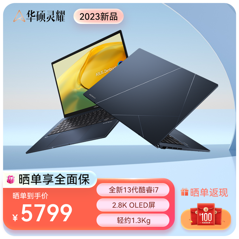 华硕灵耀14 2023 13代英特尔酷睿i7 Evo 2.8K OLED屏高颜值超轻薄商务办公笔记本电脑