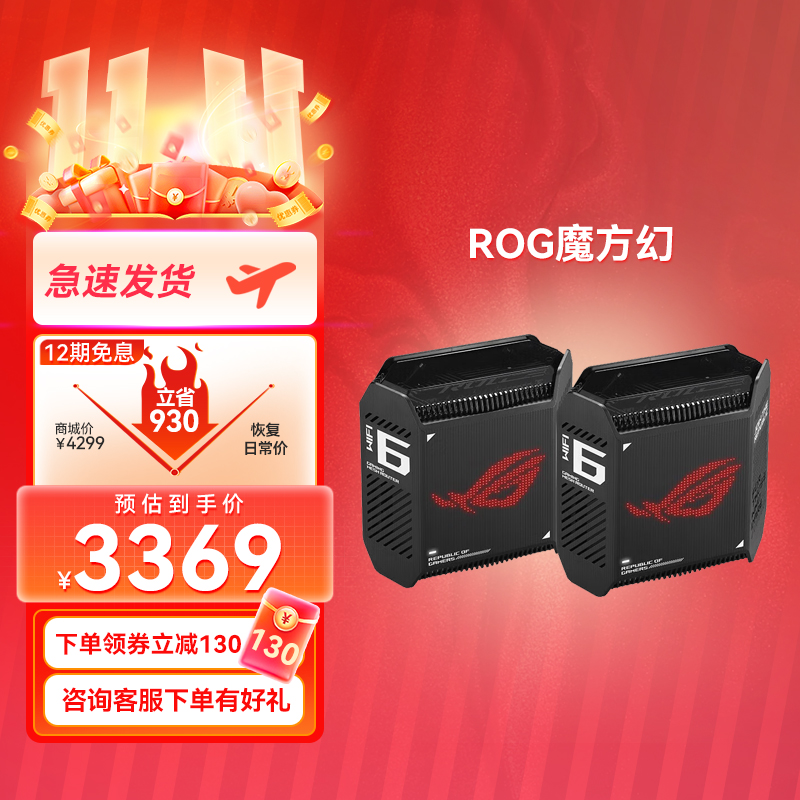 ROG魔方幻 三频万兆电竞分布式路由器 黑色双只装 全屋覆盖WiFi6千兆高速无线