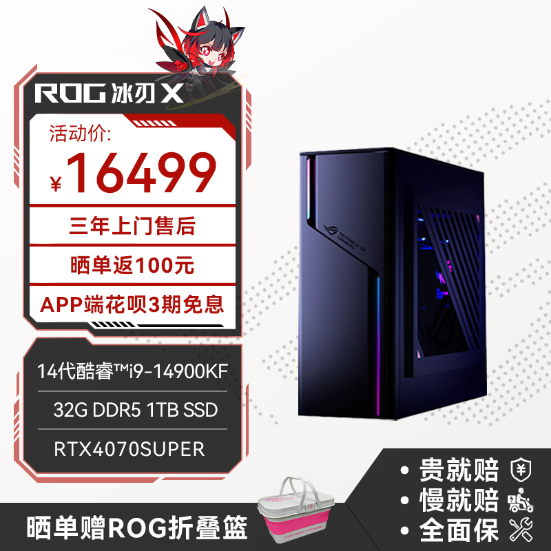 ROG冰刃X 2024 第14代英特尔酷睿i9 10L水冷旗舰电竞游戏台式机电脑主机