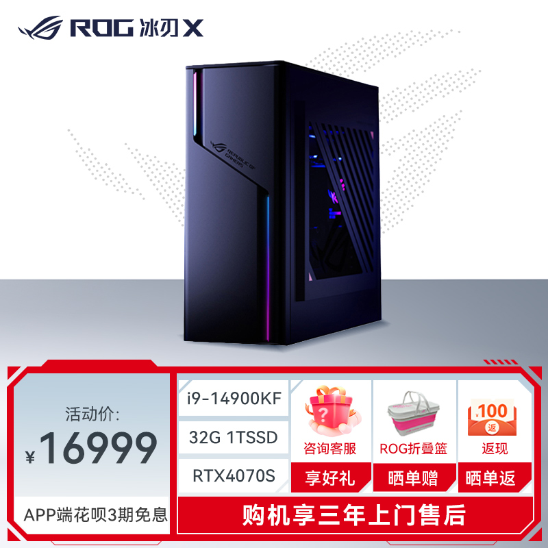ROG冰刃X 2024 第14代英特尔酷睿i9 10L水冷旗舰电竞游戏台式机电脑主机