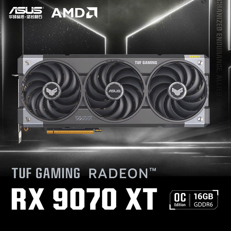 TUF RX9070XT O16G GAMING 电竞游戏显卡