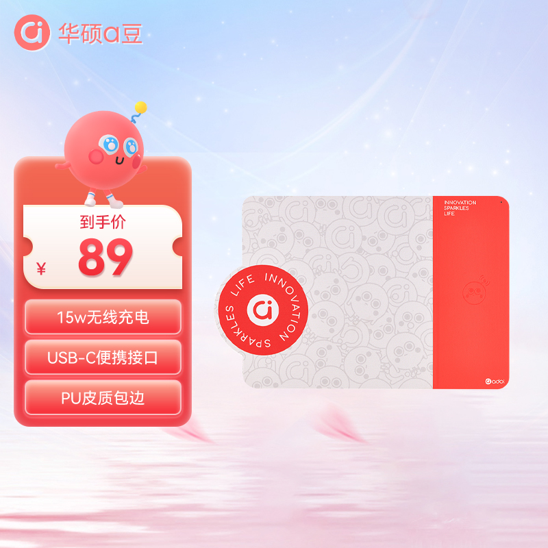  【a豆周边】a豆无线充电鼠标垫二代 豆叮老花款 云朵白