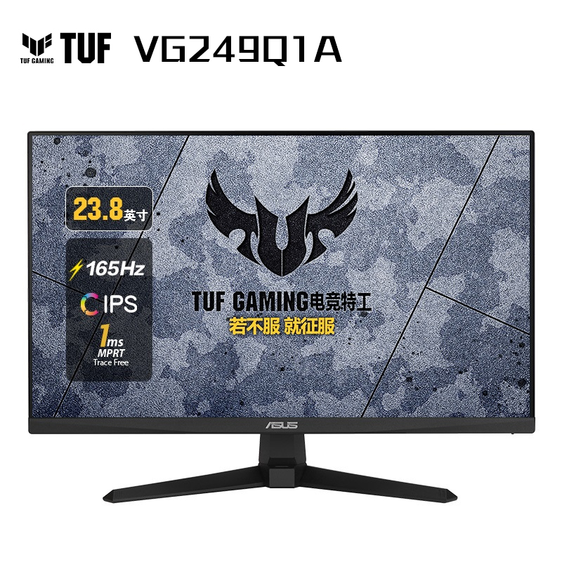 TUF VG249Q1A 23.8英寸电竞显示器 165Hz刷新率电脑游戏显示屏