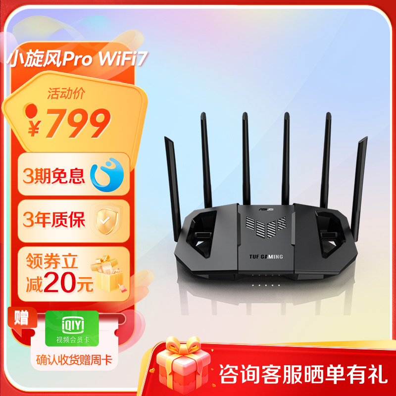 【WiFi7爆款 晒单返30】TUF GAMING小旋风Pro WiFi7 BE6500电竞路由器 