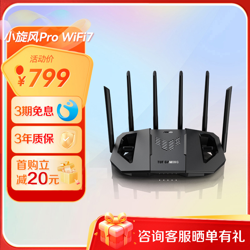 【WiFi7爆款 晒单返30】华硕TUF小旋风Pro WiFi7 BE6500电竞路由器 