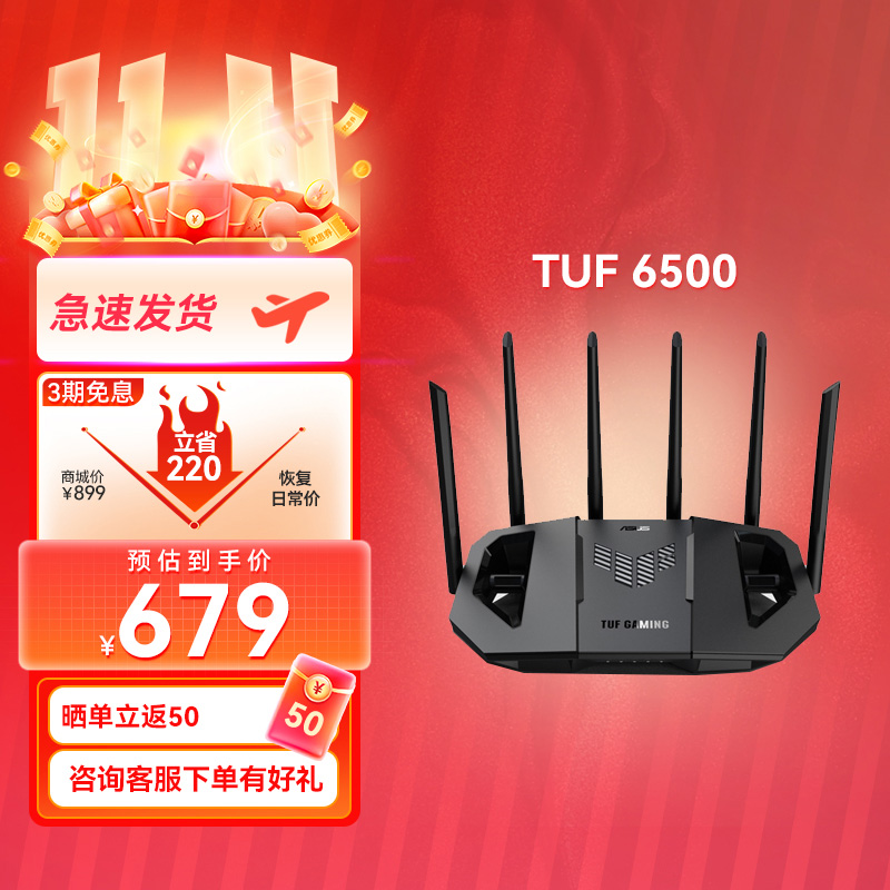 【WiFi7爆款】华硕TUF小旋风Pro WiFi7 BE6500电竞路由器 