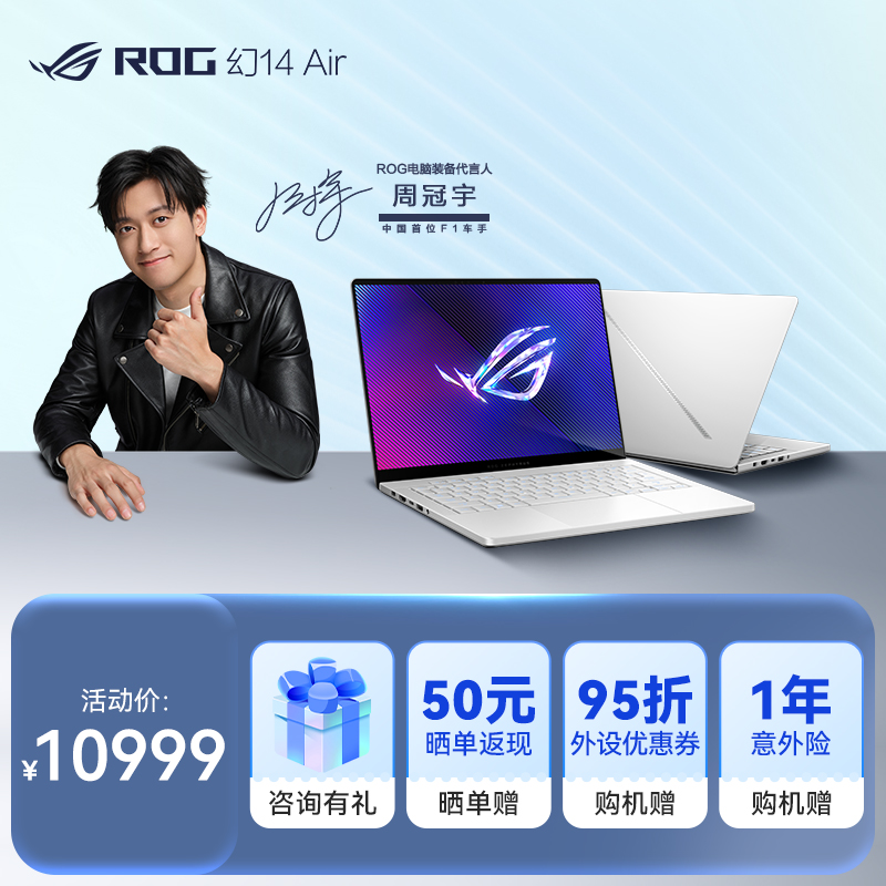 ROG幻14 Air 14英寸 星云屏 设计师轻薄高性能游戏本笔记本电脑
