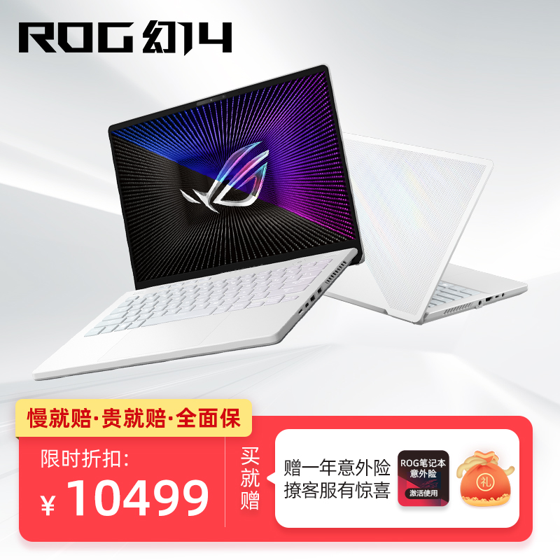 ROG幻14 2022 14英寸 2.5K 120Hz设计师轻薄高性能游戏笔记本电脑