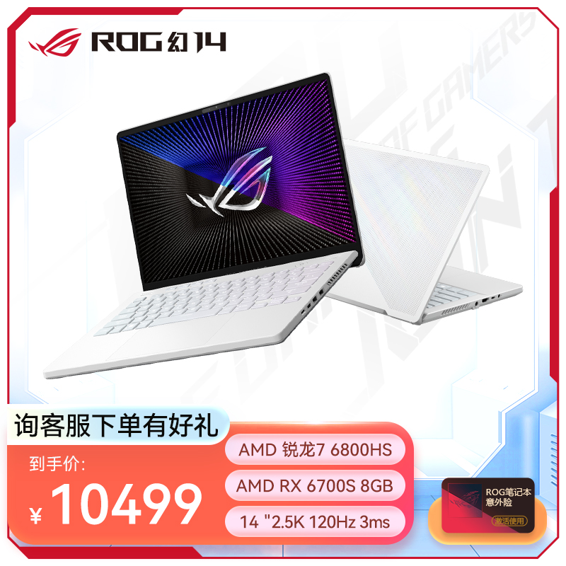 ROG幻14 14英寸 2.5K 120Hz设计师轻薄高性能游戏笔记本电脑