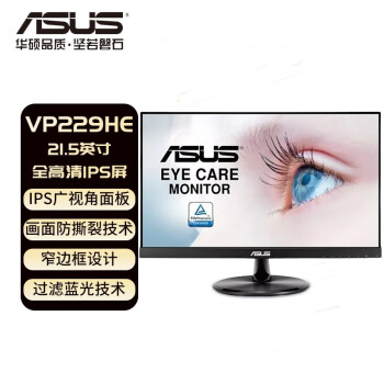 【企业购专属】ASUS VP229HE Eye Care 显示器