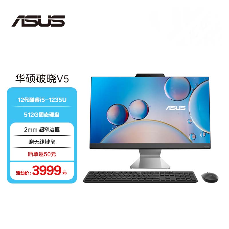 破晓V5黑色 23.8英寸 家用办公一体机电脑