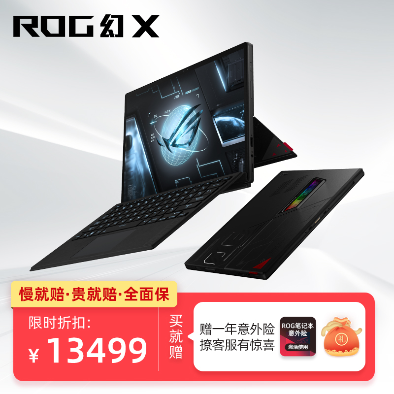 ROG幻X 第12代英特尔酷睿13.4英寸高色域触控全面屏二合一轻薄办公游戏笔记本电脑
