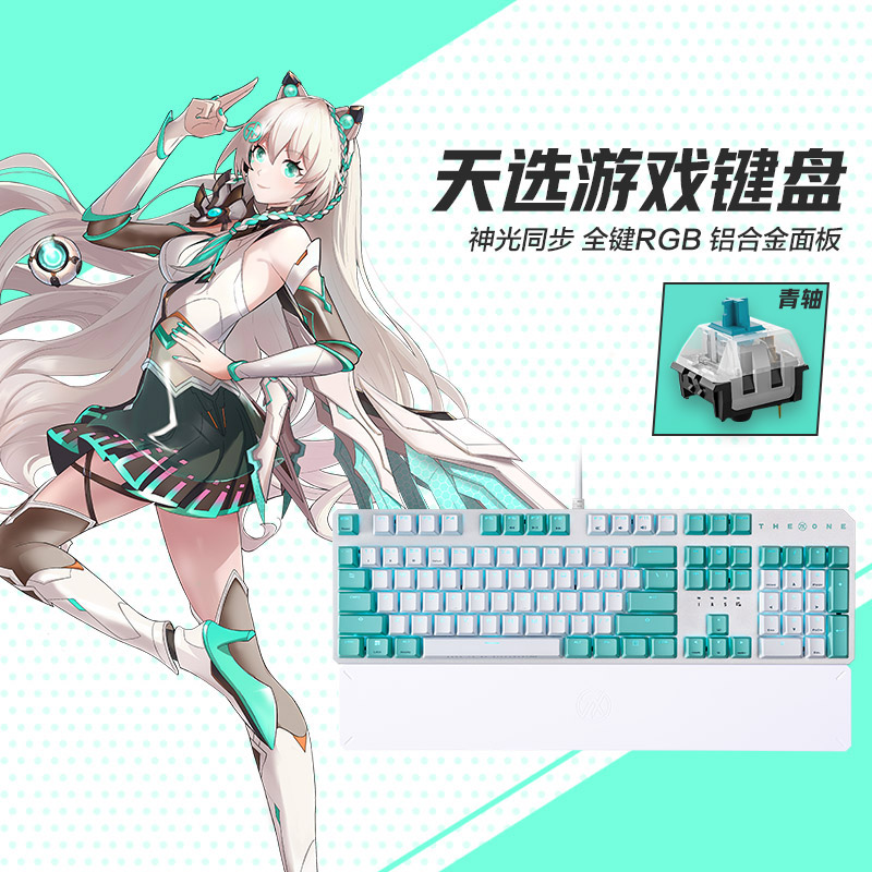 天选游戏机械键盘 青轴月耀白 有线机械键盘 全尺寸RGB背光键盘 104键