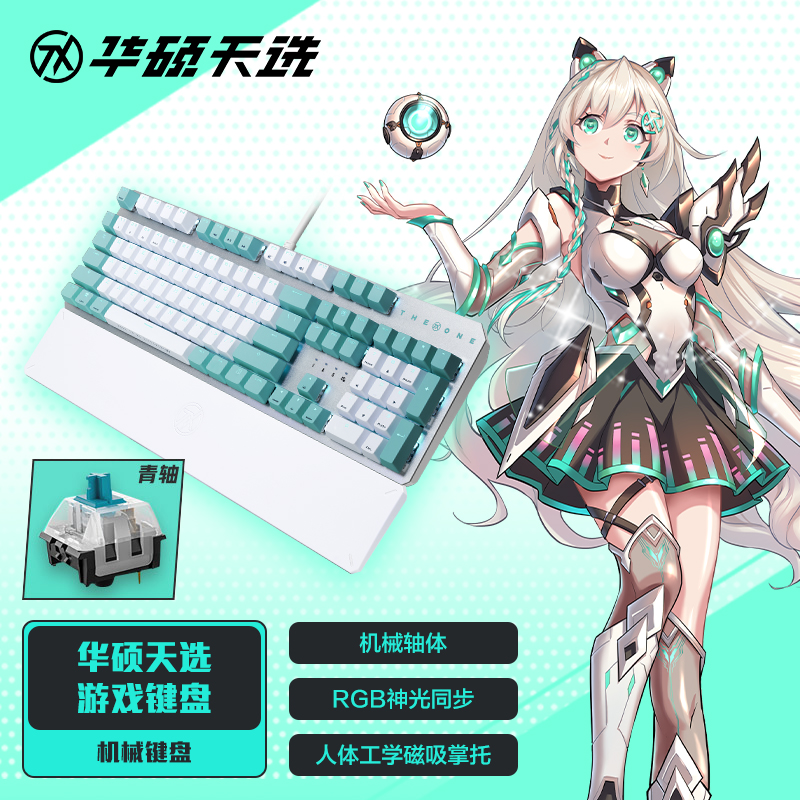 天选游戏机械键盘 青轴月耀白 有线机械键盘 全尺寸RGB背光键盘 104键