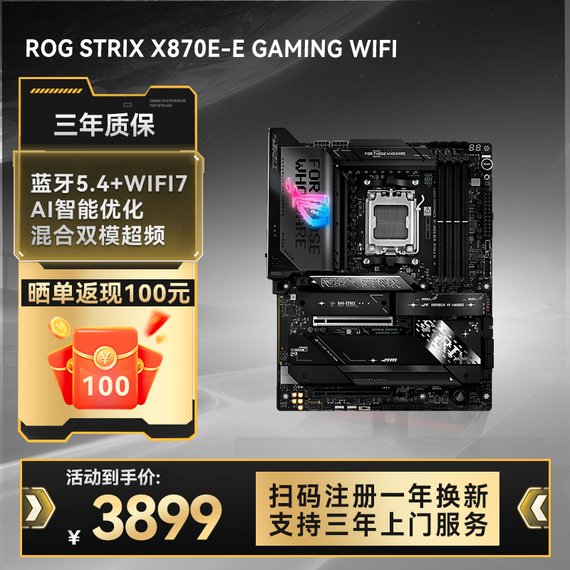 【新品晒单返100】ROG STRIX X870E-E GAMING WIFI主板