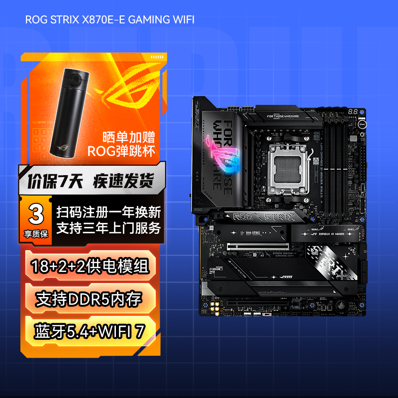 ROG STRIX X870E-E GAMING WIFI主板