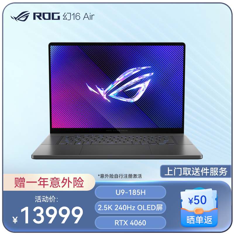 ROG幻16 Air酷睿Ultra 9 16英寸设计师游戏笔记本电脑